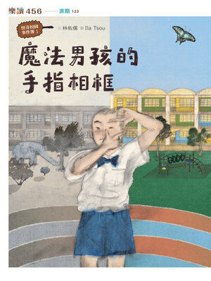cover image of 怪奇校園事件簿1